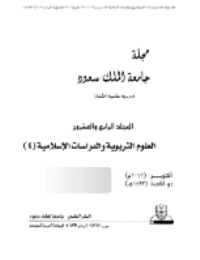 غلاف مجلة العلوم التربوية والدراسات الإسلامية – العدد 62