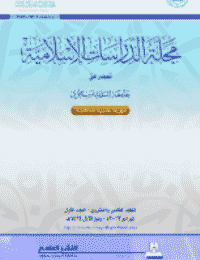 غلاف مجلة العلوم التربوية والدراسات الإسلامية – العدد 63