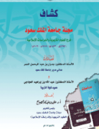 غلاف كشاف مجلة العلوم التربوية والدراسات الاسلامية
