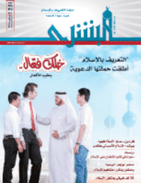 غلاف مجلة البشرى العدد 125