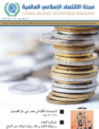 غلاف مجلة الاقتصاد الاسلامي العالمية – العدد 6