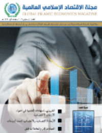 غلاف مجلة الاقتصاد الاسلامي العالمية – العدد 10