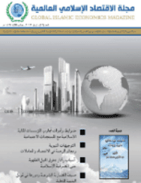 غلاف مجلة الاقتصاد الاسلامي العالمية – العدد 11