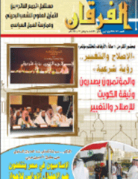 Couverture de Revue Al-Furqan Numéro 712