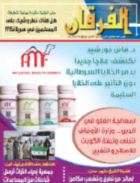 Couverture de Revue Al-Furqan Numéro 713