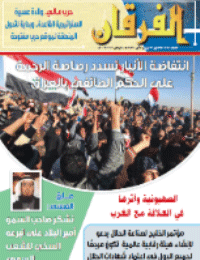 Couverture de Revue Al-Furqan Numéro 714