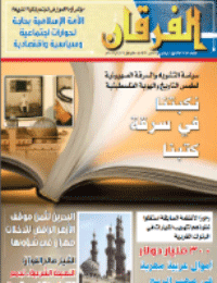 Couverture de Revue Al-Furqan Numéro 715