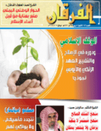 Couverture de Revue Al-Furqan Numéro 716