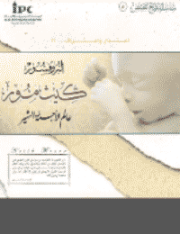 غلاف إعتذار واعتراف البروفسور كيث مور