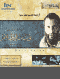 غلاف أرادته الدنيا ففر منها: يوسف إسلام