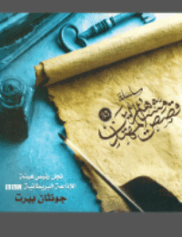 غلاف نجل رئيس هيثة الإذاعة البريطانية بي بي سي : جونثان بيرت