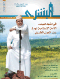 غلاف مجلة البشرى العدد 127