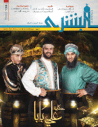 غلاف مجلة البشرى العدد 128