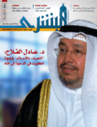 غلاف مجلة البشرى العدد 129