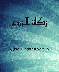 غلاف زكاة الزروع