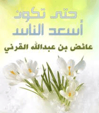 غلاف حتى تكون أسعد الناس