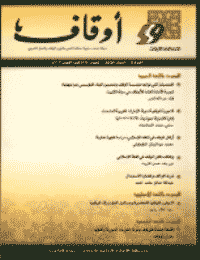 غلاف مجلة أوقاف (العدد 5)
