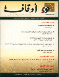 غلاف مجلة أوقاف (العدد 8)