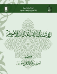 غلاف الافتقار الى الله تعالى لب العبودية