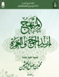 Couverture de Al - Hajjj Umrah
