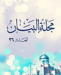 غلاف مجلة البيان العدد 26