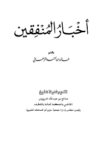غلاف أخبار المنفقين