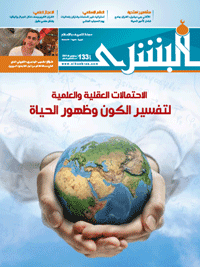 غلاف مجلة البشرى العدد 133