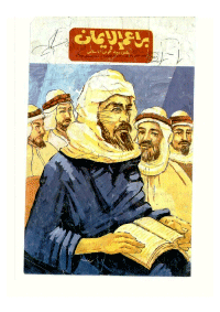 غلاف براعم الإيمان العدد 38