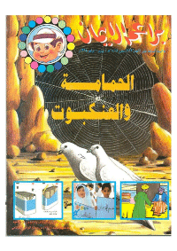 غلاف براعم الإيمان العدد 212