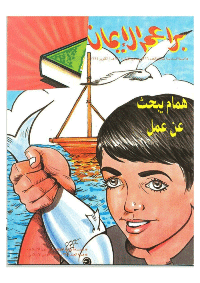 غلاف براعم الإيمان العدد 216