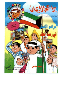 غلاف براعم الإيمان العدد 218