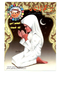 غلاف براعم الإيمان العدد 220