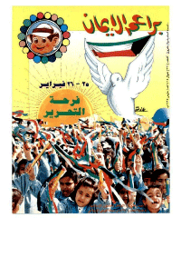 غلاف براعم الإيمان العدد 221