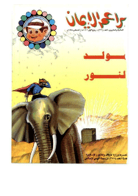 غلاف براعم الإيمان العدد 226