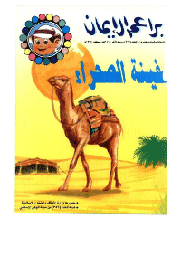 غلاف براعم الإيمان العدد 227
