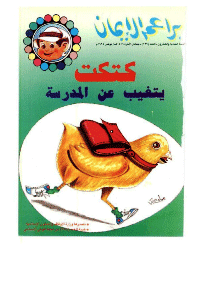 غلاف براعم الإيمان العدد 229