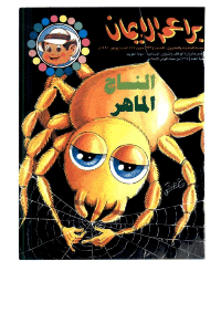غلاف براعم الإيمان العدد 236