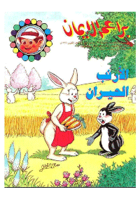 غلاف براعم الإيمان العدد 240