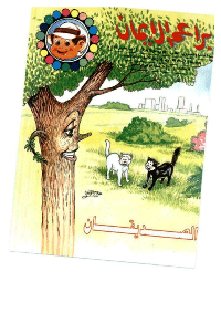 غلاف براعم الإيمان العدد 241
