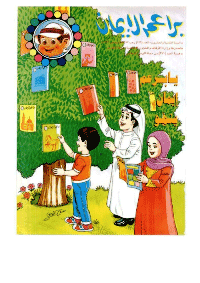 غلاف براعم الإيمان العدد 242