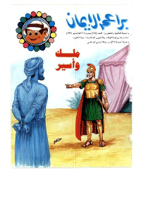 غلاف براعم الإيمان العدد 248