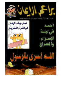 غلاف براعم الإيمان العدد 266