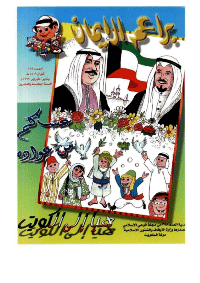 غلاف براعم الإيمان العدد 269