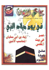 غلاف براعم الإيمان العدد 274