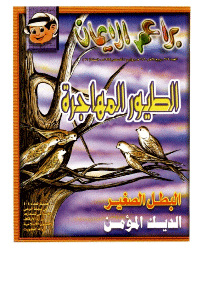 غلاف براعم الإيمان العدد 275