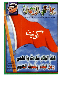 غلاف براعم الإيمان العدد 276