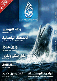 غلاف مجلة براهين – العدد الأول