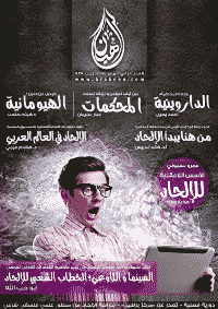 غلاف مجلة براهين – العدد الثاني