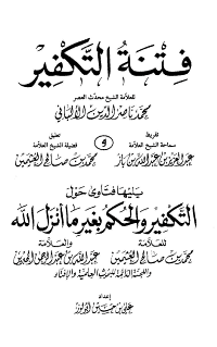 غلاف التحذير من فتنة التكفير