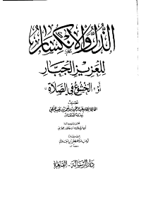 غلاف الخشوع في الصلاة